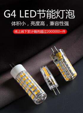众之亿插脚超亮G9220V灯泡G4LED灯珠12V低压灯珠水晶灯泡三色变光