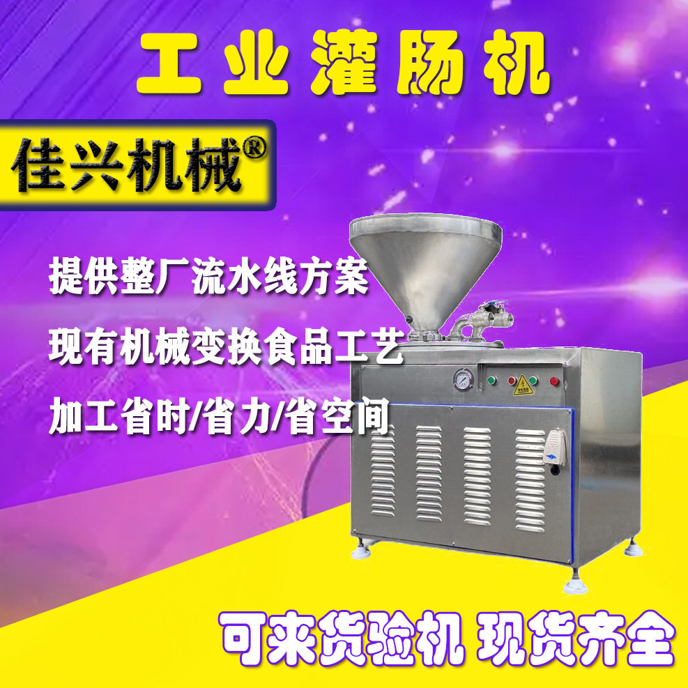 不锈钢热狗液压血糯米商用灌肠机香肠腊肠设备灌肠灌肠机自动红
