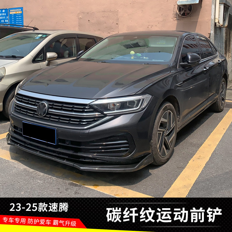 23-25款速腾三段式前铲亚光黑