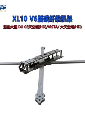 XL10V610寸远航FPV穿越机机架兼容DJIO3天空端VISTA数字图传