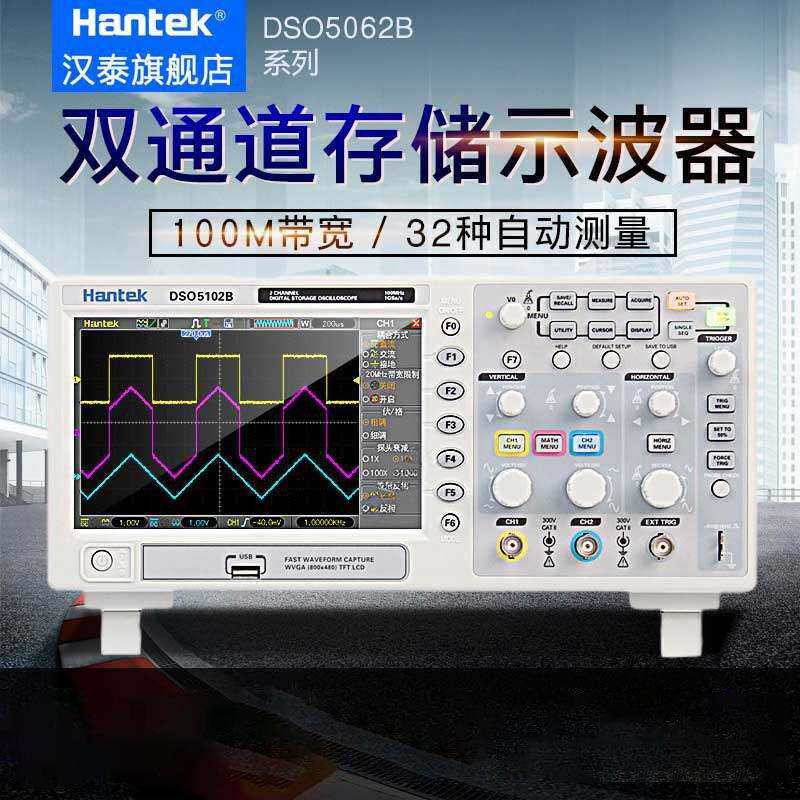 汉泰HantekDSO5102B/5202B5062B2通道数字存储示波器1M深度
