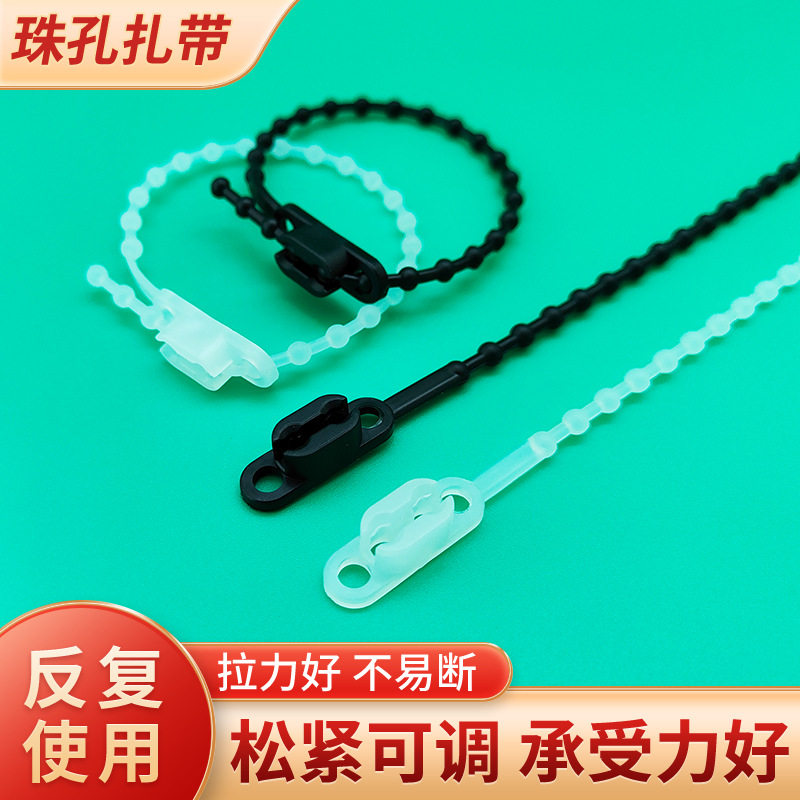 透明四孔珠型扎带批发可松式可拆卸活扣pe捆线带电源线珠孔扎线带