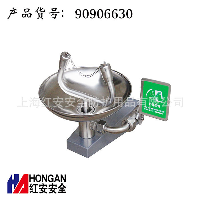 洗眼器/不锈钢壁挂式洗眼器/90906630型/红安安全洗眼器