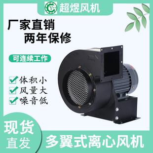 铝壳耐高温多翼式离心风机工业用CY2001.5KW散热风机吸废料风机