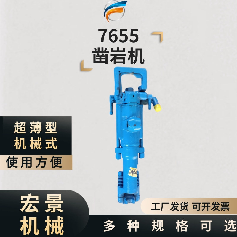 矿用手持7655气动凿岩机钻孔机