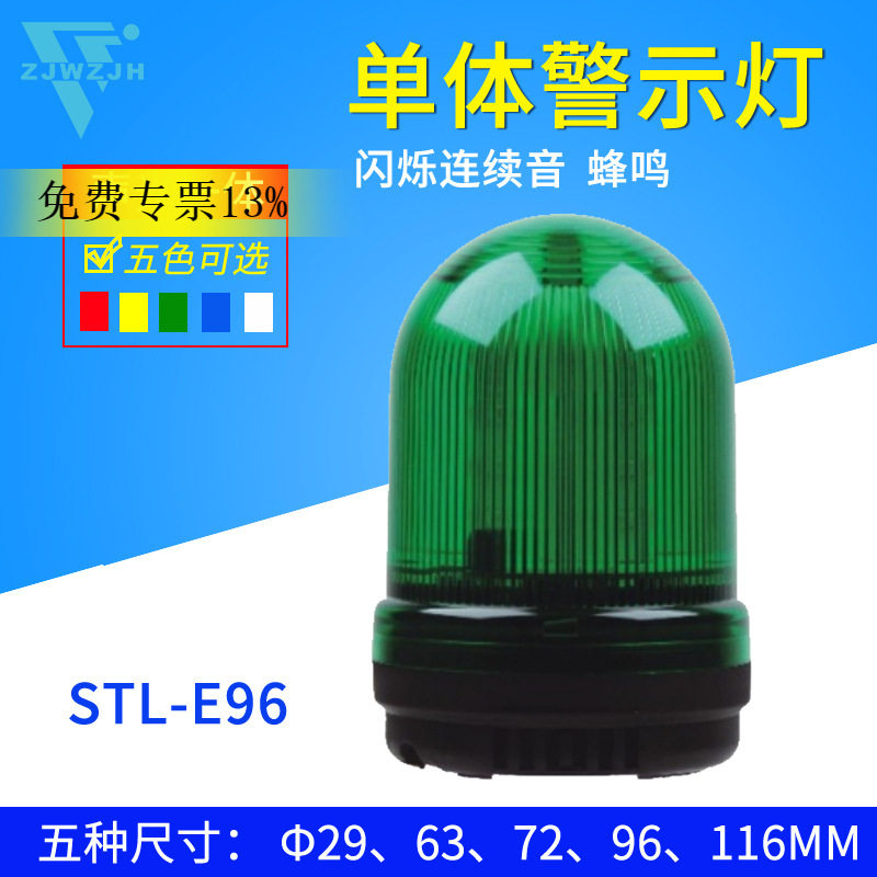 STL-E96警报灯报警器闪烁灯蜂鸣器旋转信号警示灯220V24V110V12V