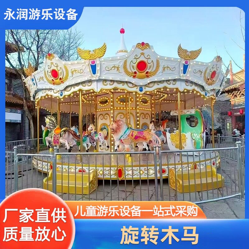 室外大型旋转木马游乐设备景区公园广场豪华转马亲子儿童游乐设施
