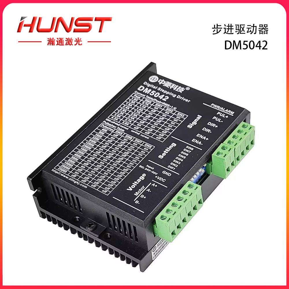 HUNST旋转打标机步进电机驱动器数字步进驱动器DM50422相20-50V