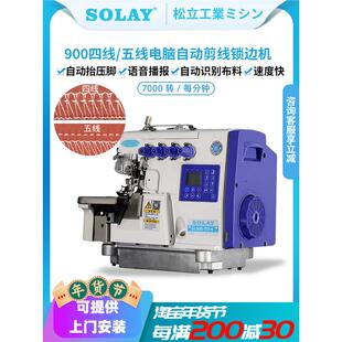 900四线五线自动剪线一体电脑直驱包缝机工业锁边机电动拷边机