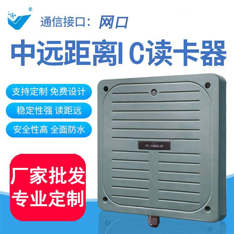 ic中距离读卡器POE门禁停车场用高频读头可定接口现货直发