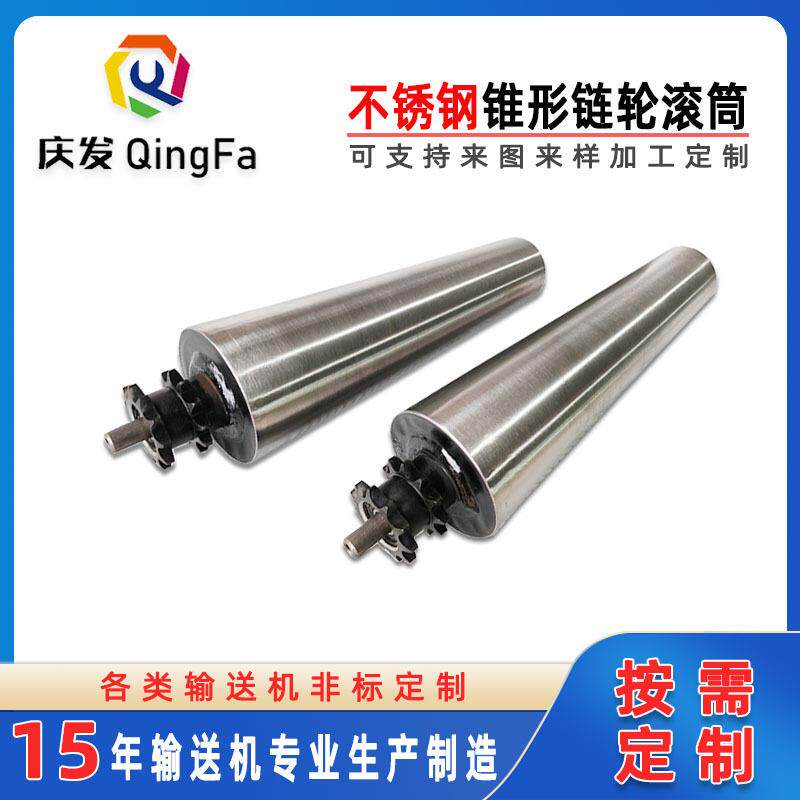 庆发锥形滚筒动力单双排链轮不锈钢镀锌辊筒输送机转弯机锥度托辊