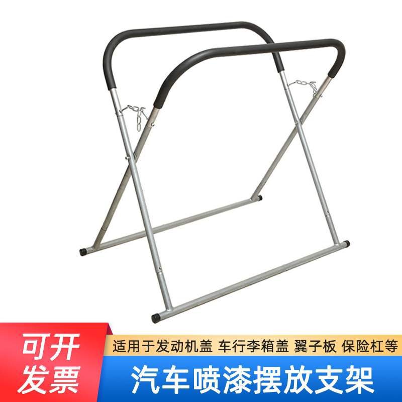 汽车保险杠喷漆支架钣金喷漆架子汽修汽保工具多功能喷漆摆放架子