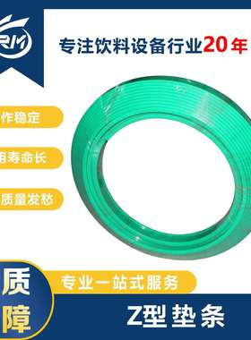 Z型垫条/JD00823*5*7
