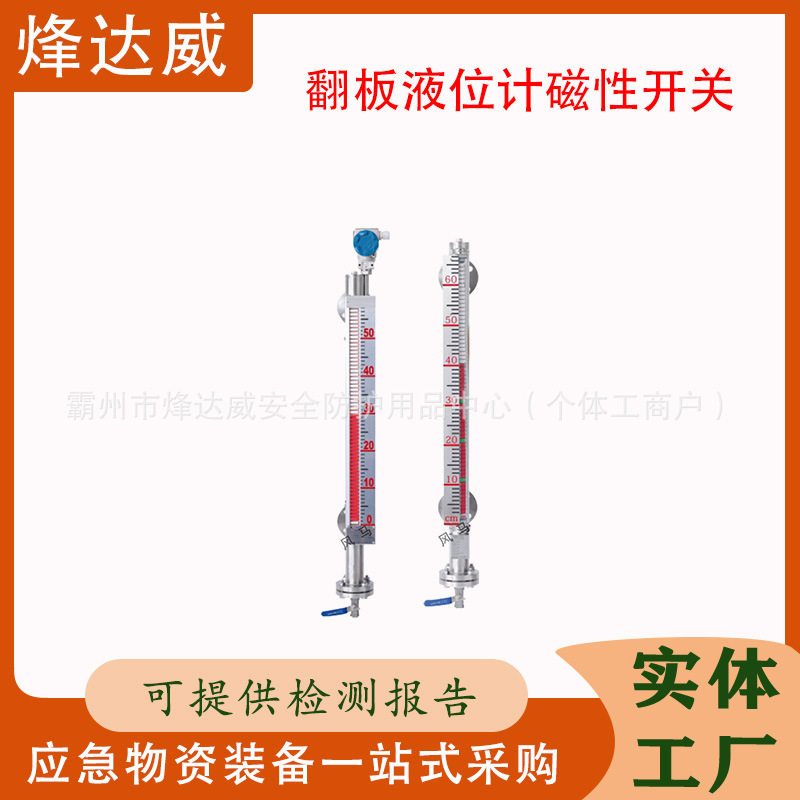 磁性报警开关4-20mA带远传顶装侧装式水位计?便捷式磁翻板液位计