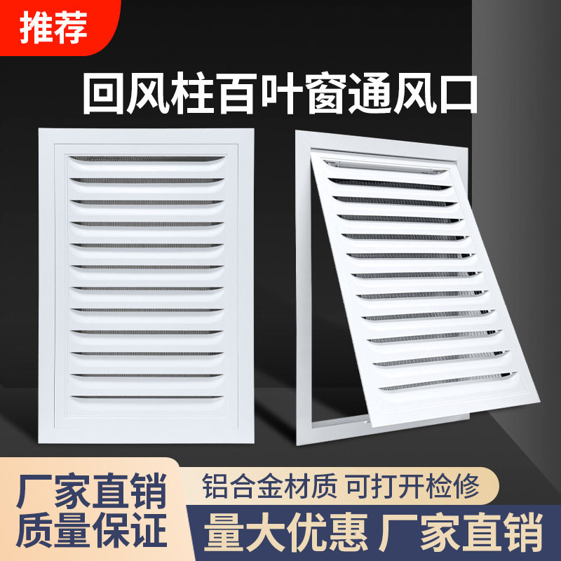 门铰型铝合金回风口带过滤网
