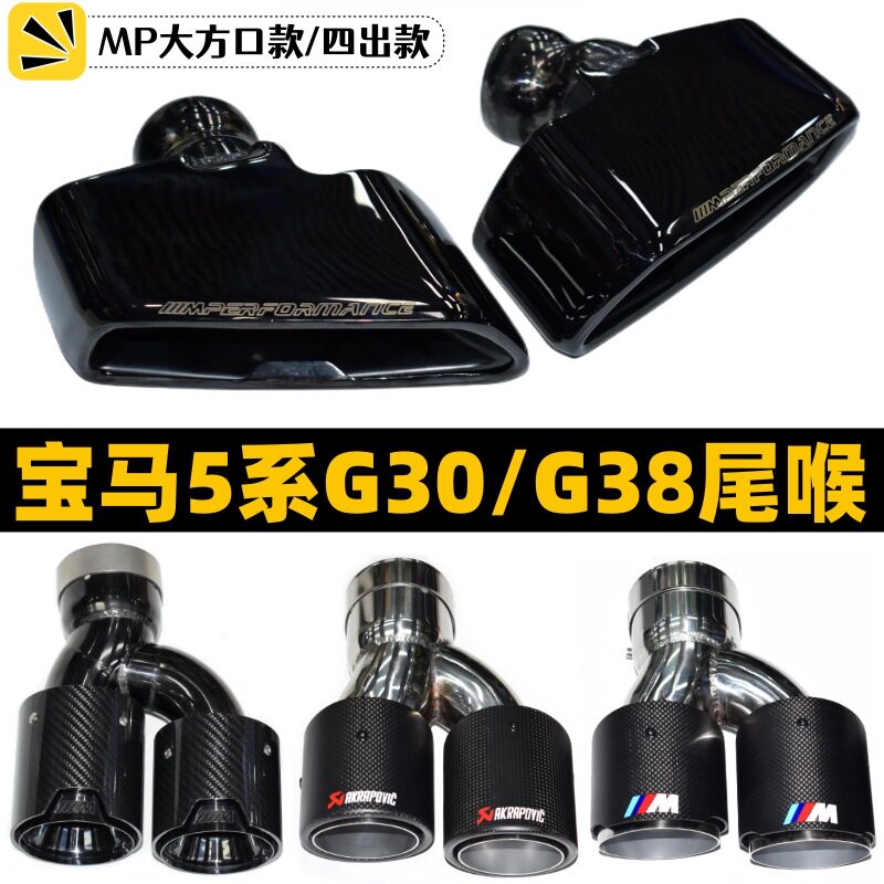 适用于适用于宝马5系525 530G30G38排气管改装四出钛黑尾喉MP大方