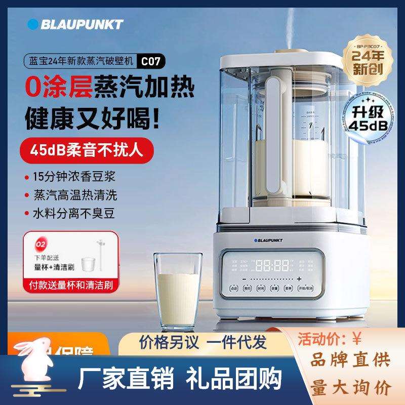 蓝宝0涂层蒸汽破壁机家用全自动2024年新款料理全自动豆浆机PBC07