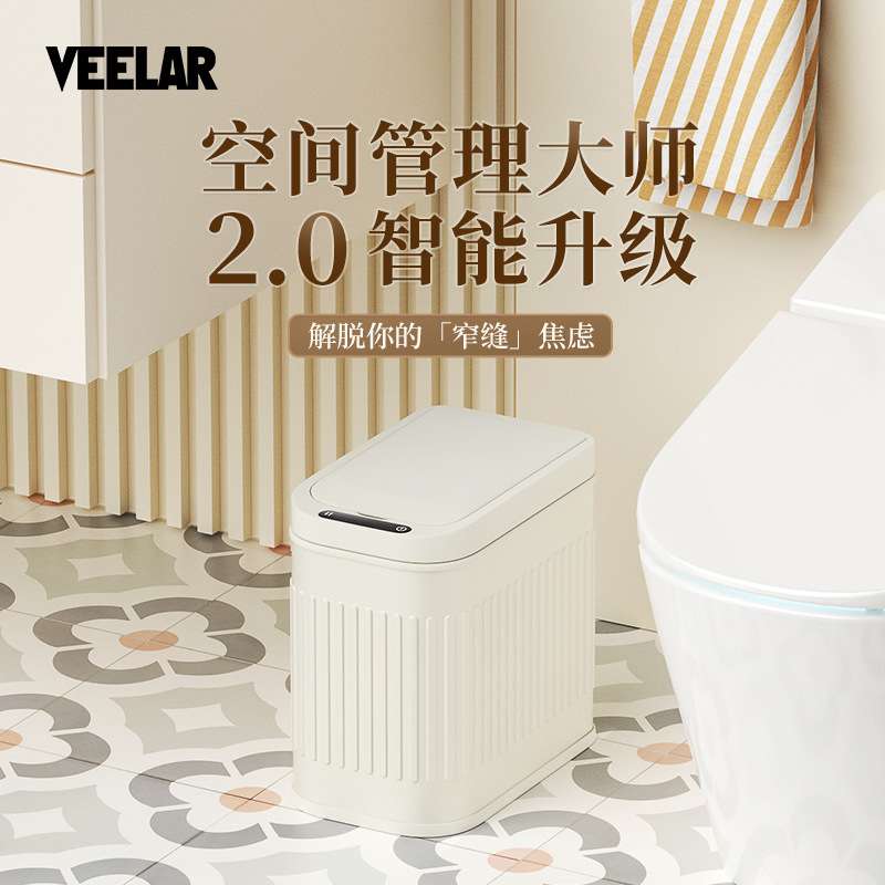 VEELAR感应垃圾桶带盖家用10升卫生间客厅电自动智能厨房厕所