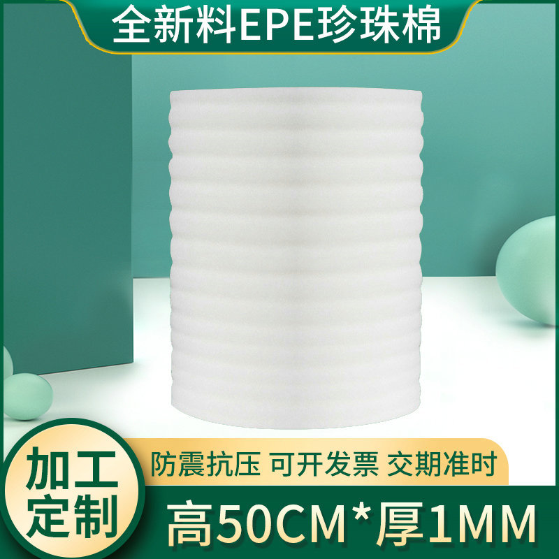 1mm珍珠棉卷材防震打包