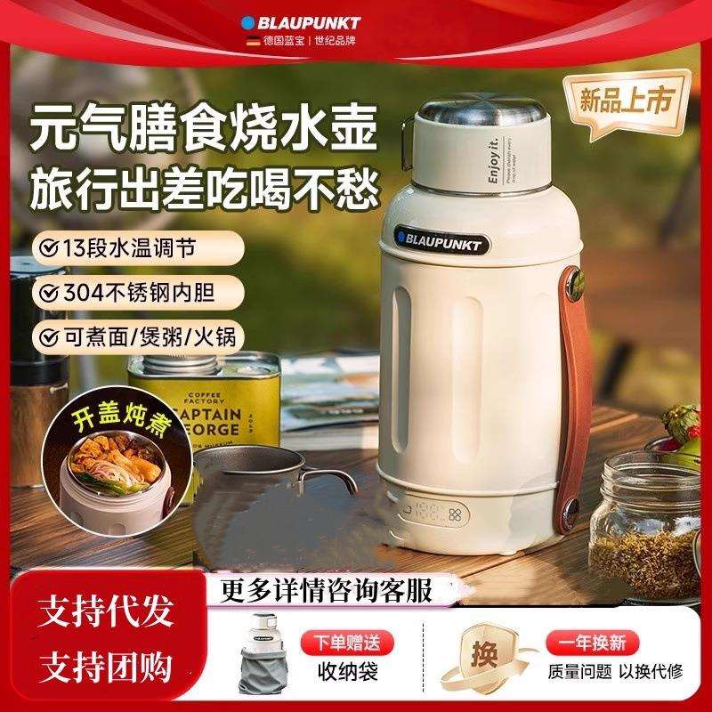 蓝宝便携式烧水壶SH03旅行恒温智能热水壶保温大容量多功能电水壶