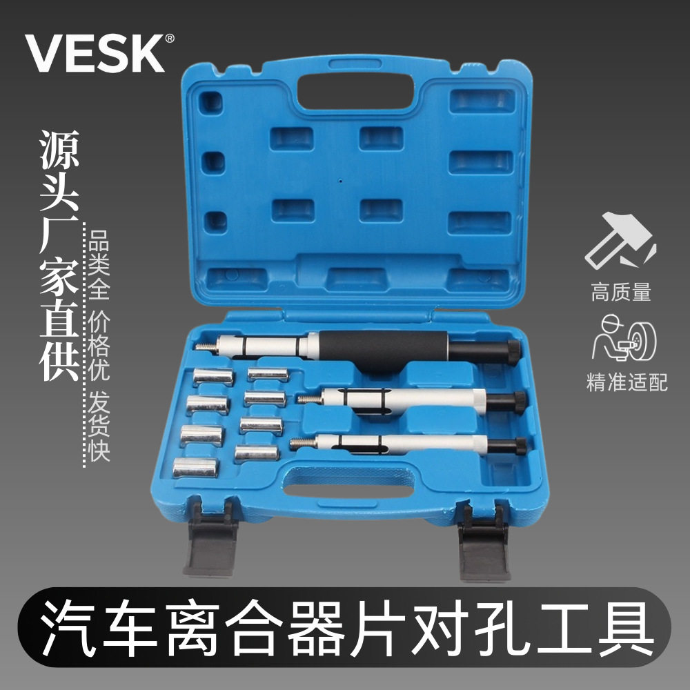 11件套汽车离合器片对孔工具离合器校正器安装离合器片安装工具