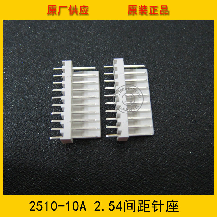 连接器接插件针座2510-10A2.5mm间距10PIN直针环保现货热销