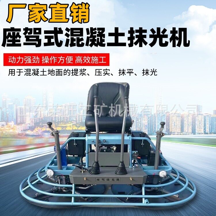 座驾式汽油双盘混凝土抹光机
