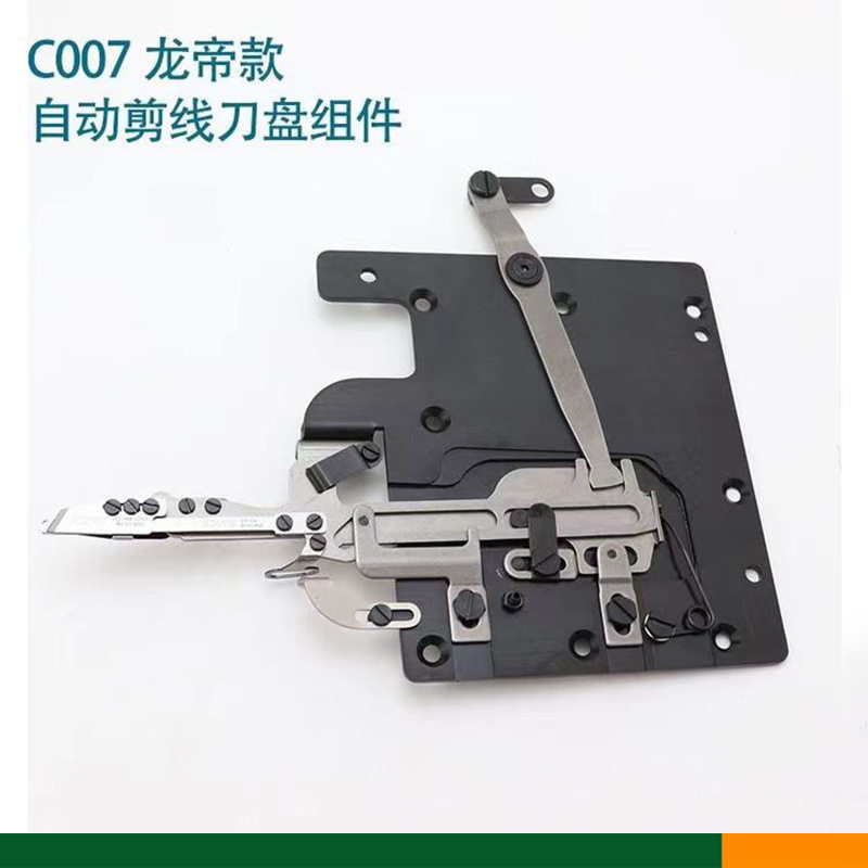 龙帝款三针五线自动剪线刀盘