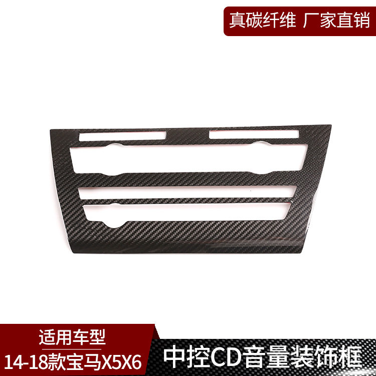 适用于宝马X5X6 真碳纤维 中控CD音量按键框面板装饰内饰改装用品