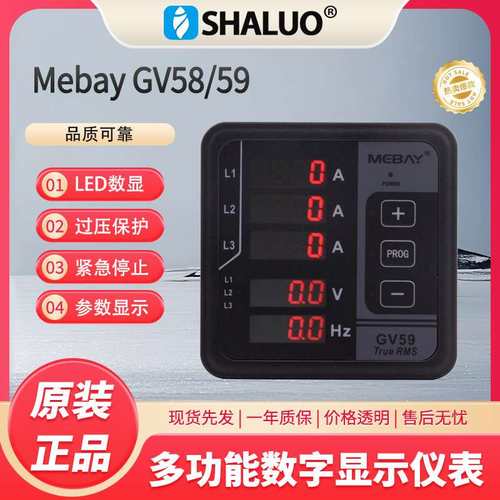 Mebay多功能数字仪表GV58VS GV59发电机带保护功能 控制器