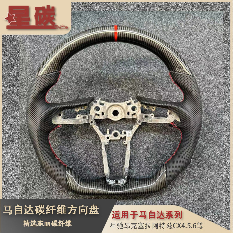马3星驰昂克赛拉马6阿特兹CX4CX5CX6等车型改装碳纤维方向盘 外贸
