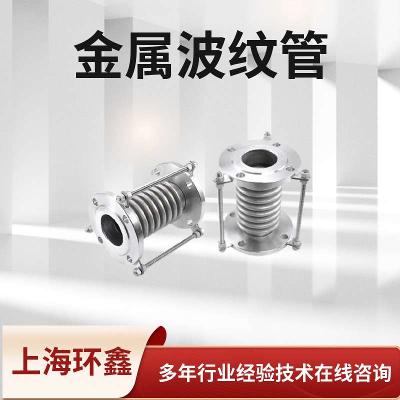 上海环鑫波纹软连接免焊接式拉杆型洁净车间DN500拉杆型防震接头