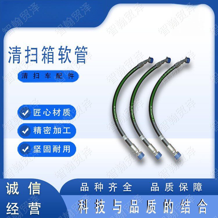 清扫车配件Z6537694清扫箱软管路面机械配件