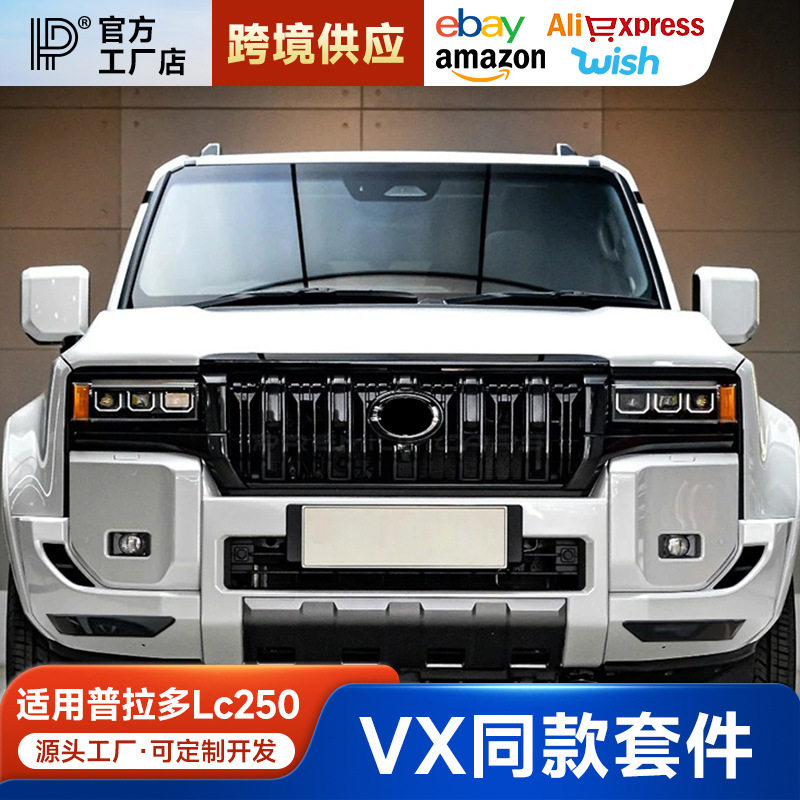 适用24-25款普拉多升级VX牛头前脸中网新款霸道LC250前杠改装配件