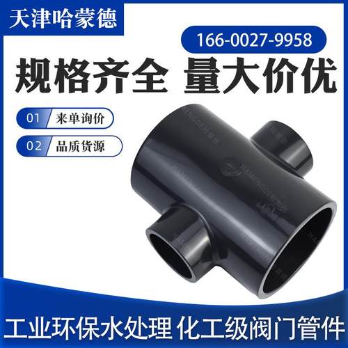 UPVC异径四通异径接头PVC-U变径四通塑料管UPVC化工级PN1.6