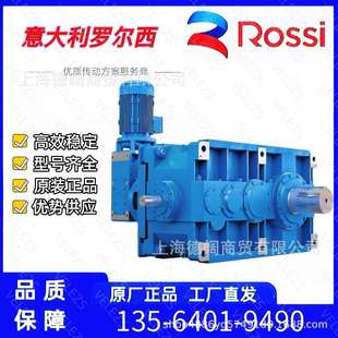 意大利Rossi斜齿轮减速机罗尔西H系列螺旋锥齿轮箱直交轴减速器