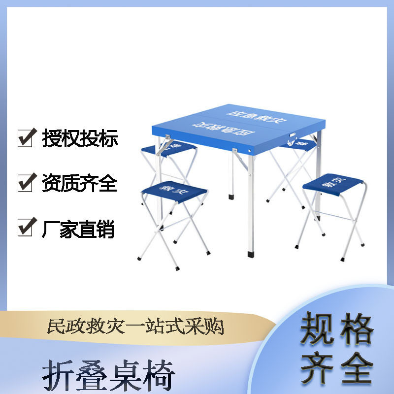 民政救灾ABS铝合金折叠桌凳