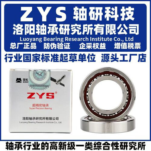 ZYS 洛轴研究所 71806 71807 71808 71809 71810 71811 C P5 单个