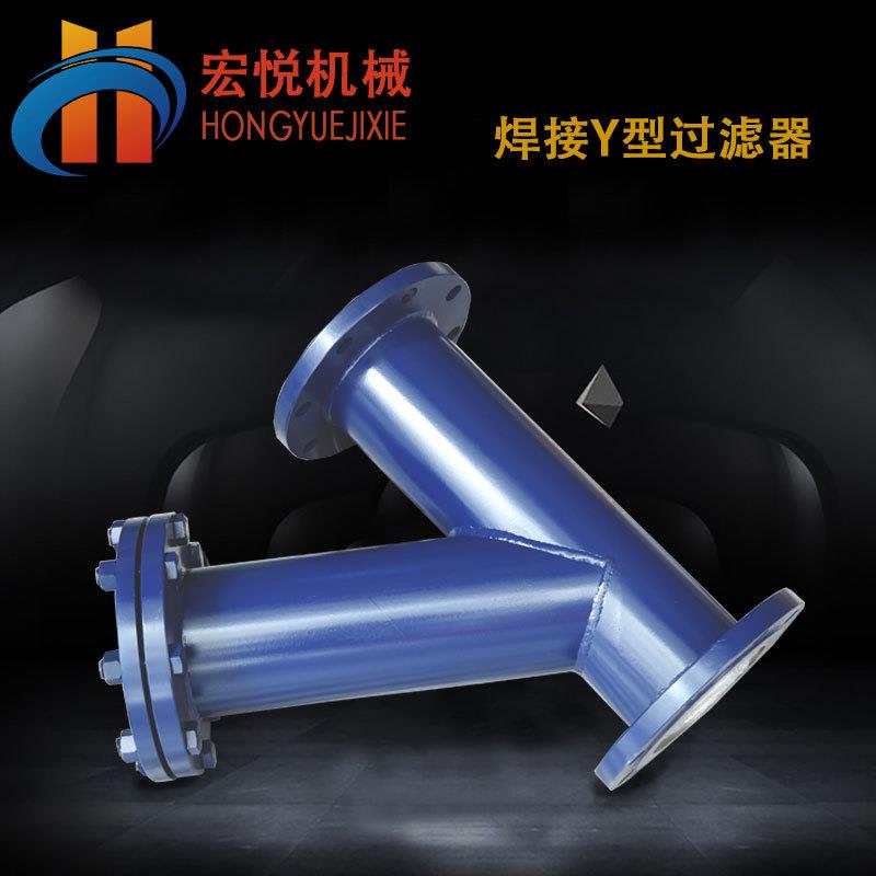 温州宏悦高压y型过滤器y型高压对焊dn50高压过滤器GL41W-16P