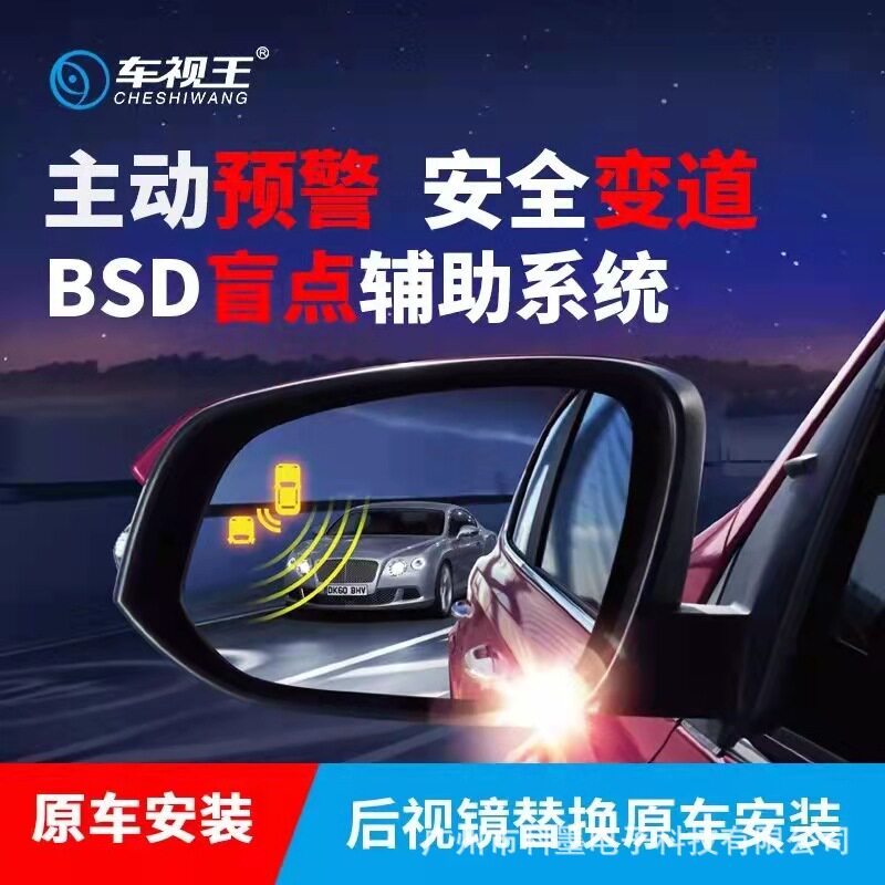 BSD盲点雷达变道辅助车载系统