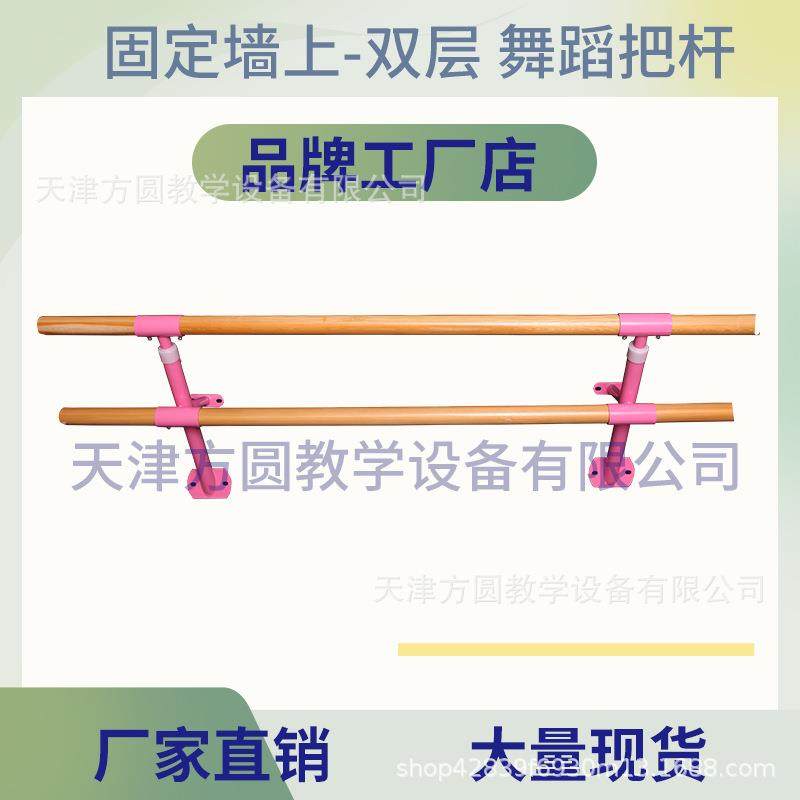 双层壁挂固定式舞蹈把杆