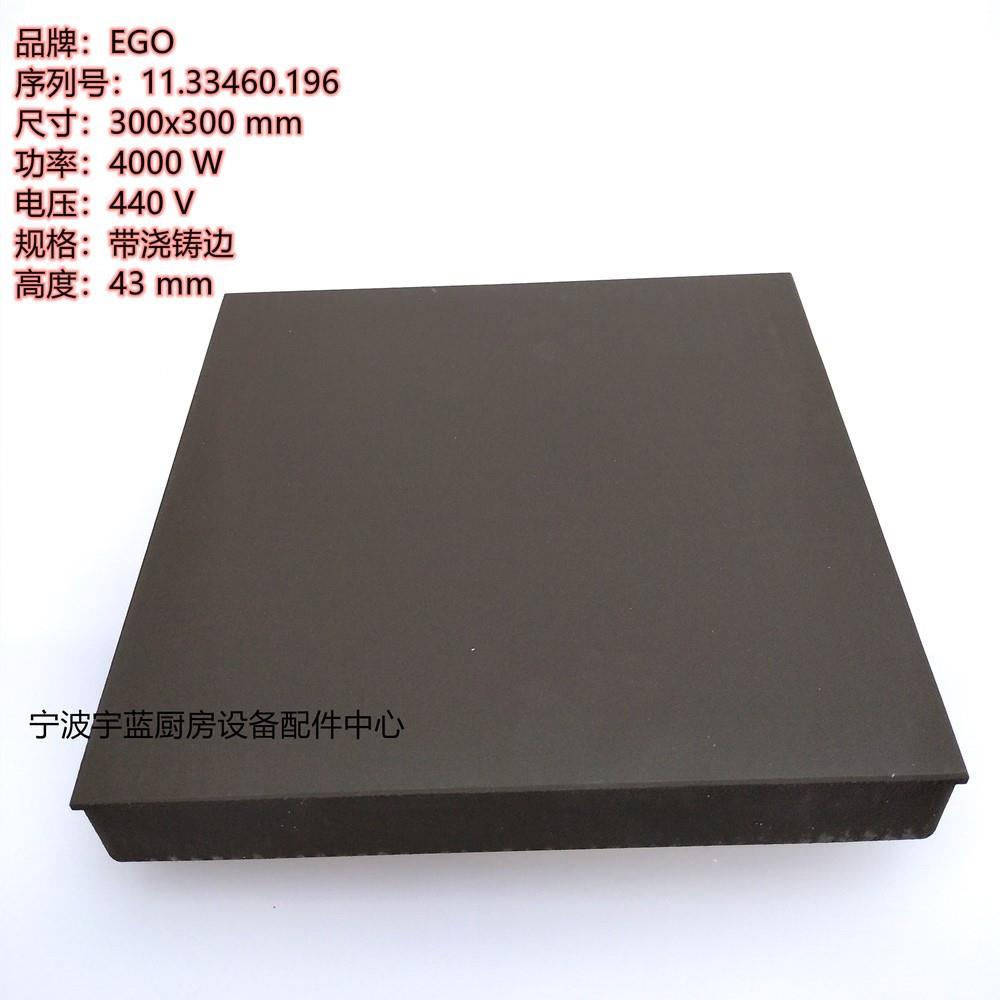 EGO方形炉盘30x30cm4000W440V船用电灶加热板1133460196发热盘