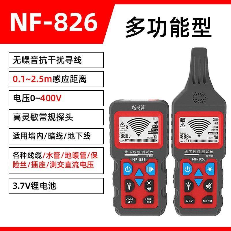 精明鼠NF-826寻线仪多功能220V电工查线器强电埋线检测断点巡线仪