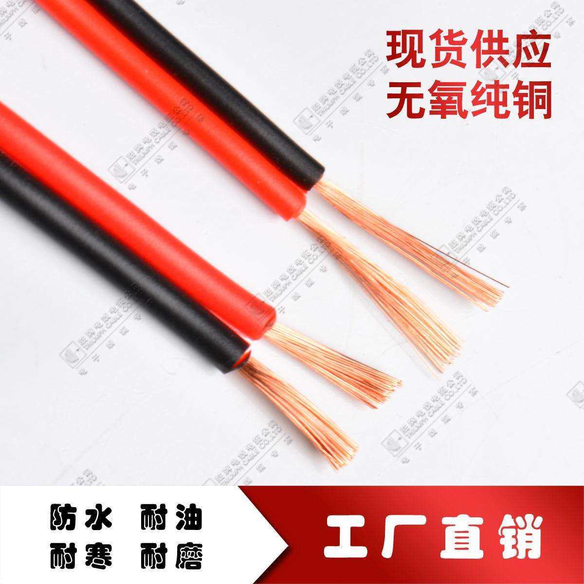 直销国标ROHS2.0环保红黑并线RVB2*1.0mm门禁和电灯电源线