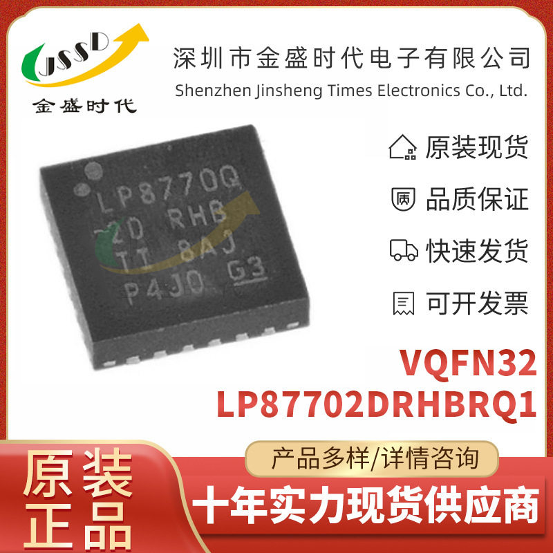 LP87702DRHBRQ1PMIC电源管理IC