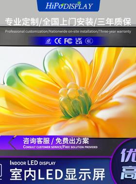 室内Ledscreen户外全彩led显示会议室展厅舞台led屏幕电子屏