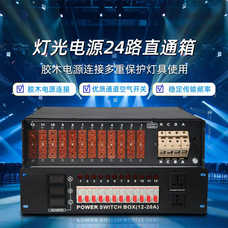 12路6KW电源直通箱舞台演出数字硅箱24路稳定电压调光电源配电箱