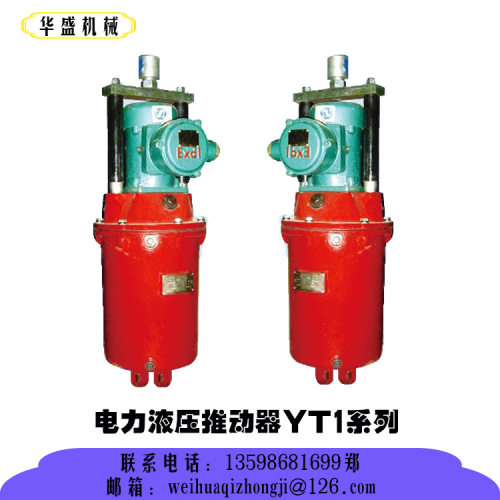 卫华电力液压推动器YT1系列电力液压推动器液压推动器