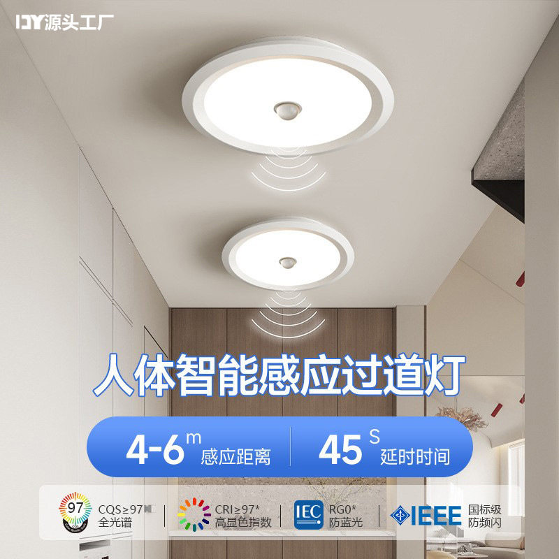 人体感应过道灯走廊灯简约现代led圆形入户楼道楼梯阳台小吸顶灯
