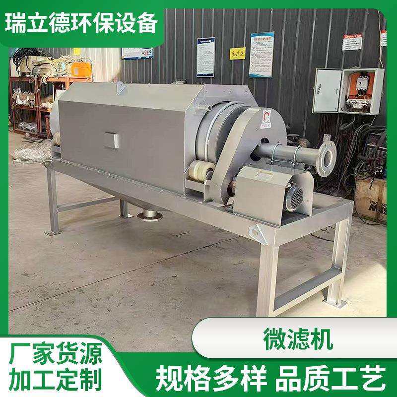 微滤机旋转式塑料颗粒废水处理全自动不锈钢自动反冲洗过滤器